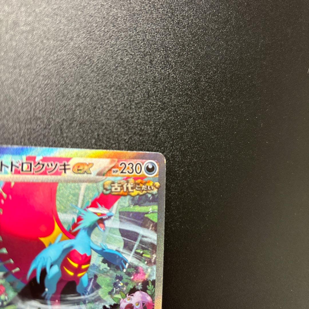 トドロクツキex SAR 090/066