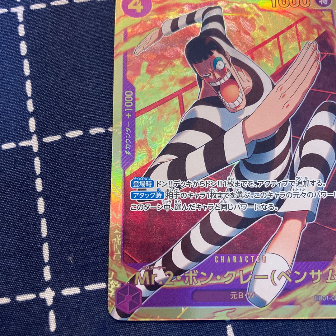 Mr.2 Bon Clay (Bentham) SEC EB01-061 Memorial Collection Extra Flareon Pack ONE PIECE Card Game