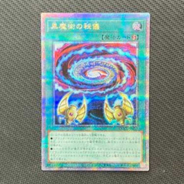 Secrets of Dark Magic QCSE QCCU-JP011 Management 01