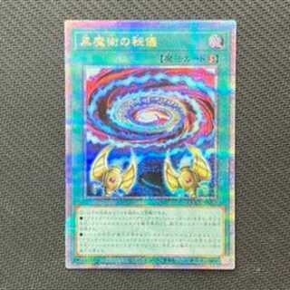 黒魔術の秘儀 QCSE QCCU-JP011　管理01