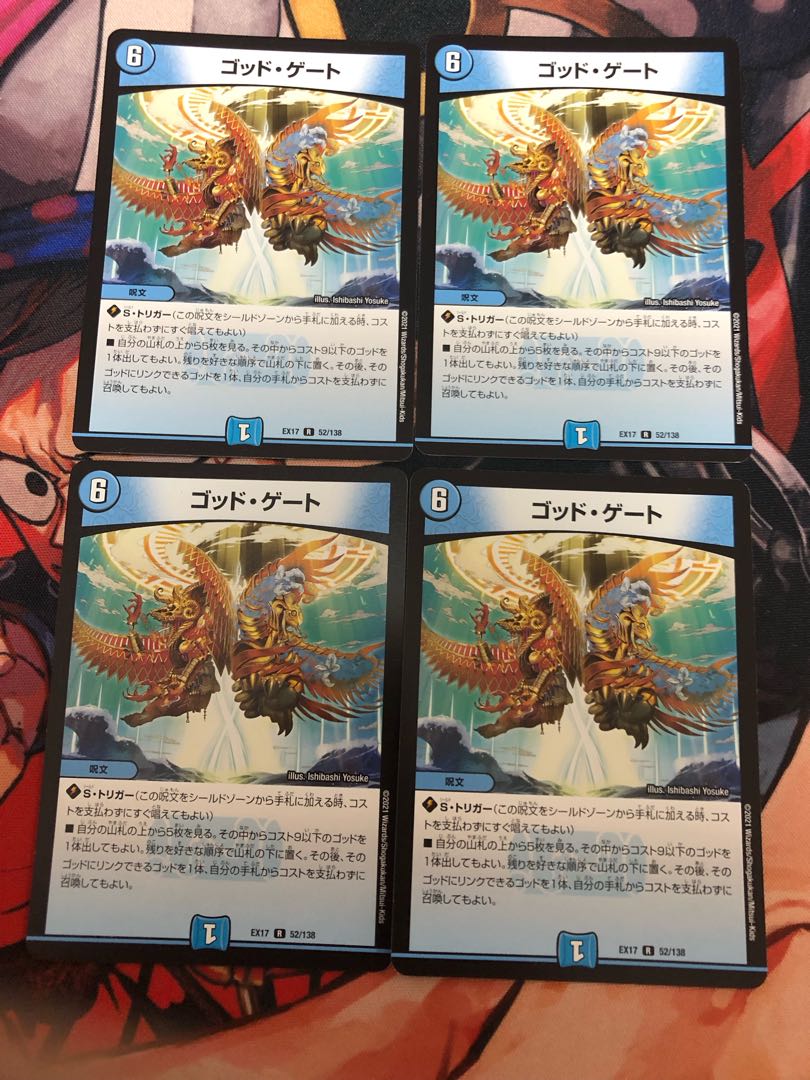 ゴッド・ゲート R 52/138 1枚