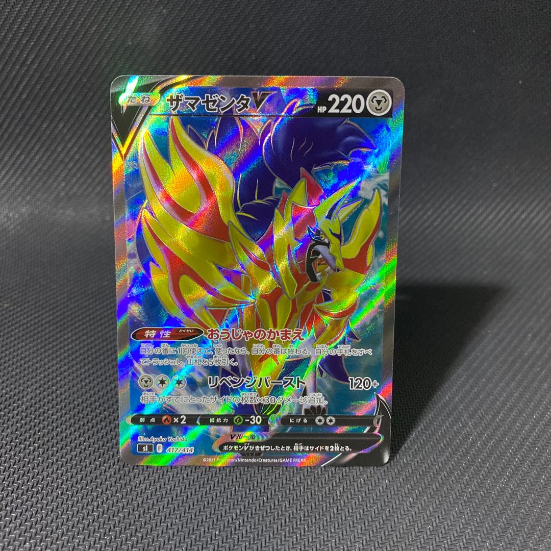 ZamazentaV (SR spec) S-TD 417/414 1枚