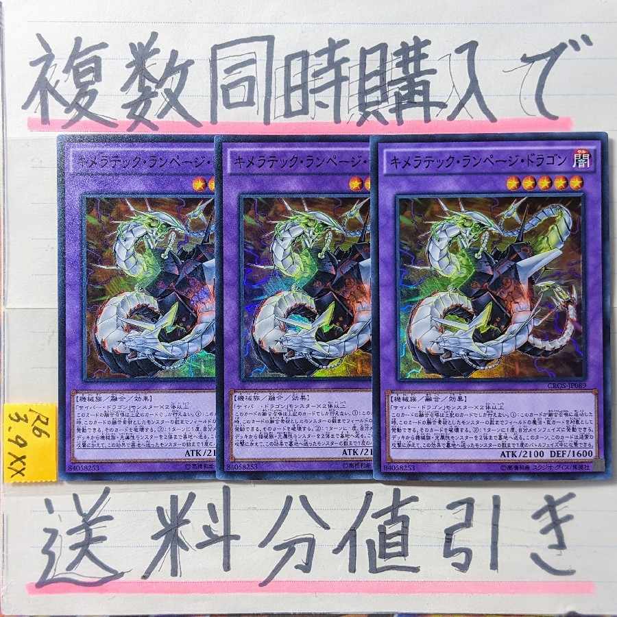 Chimera Tech Rampage Dragon (CROS version) Super x 3 Yu-Gi-Oh!