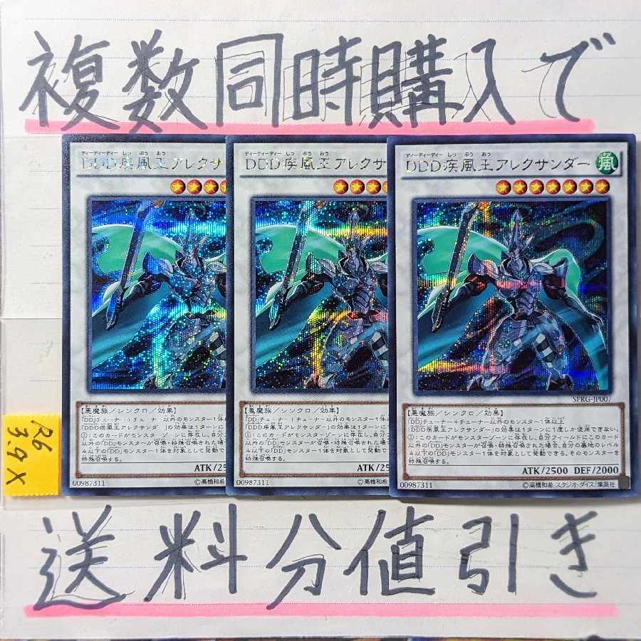 DDDGust of Wind King Alec Zapdos 3 secret cards Yu-Gi-Oh (2)
