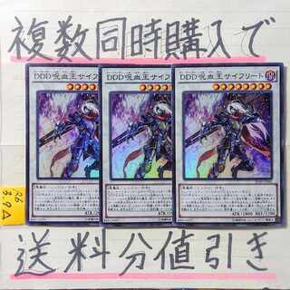 DDD Spellblood King Cyfreet Super x3 Yu-Gi-Oh!