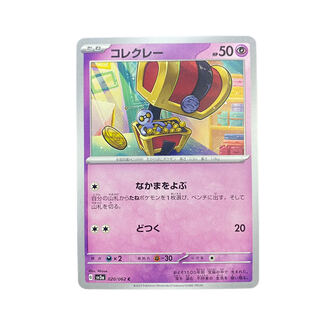 1855 [Pokémon Card] Coleray 020/062 <C>.