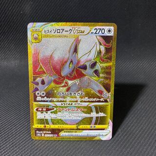 Jade ZoroarkVSTAR UR 097/071