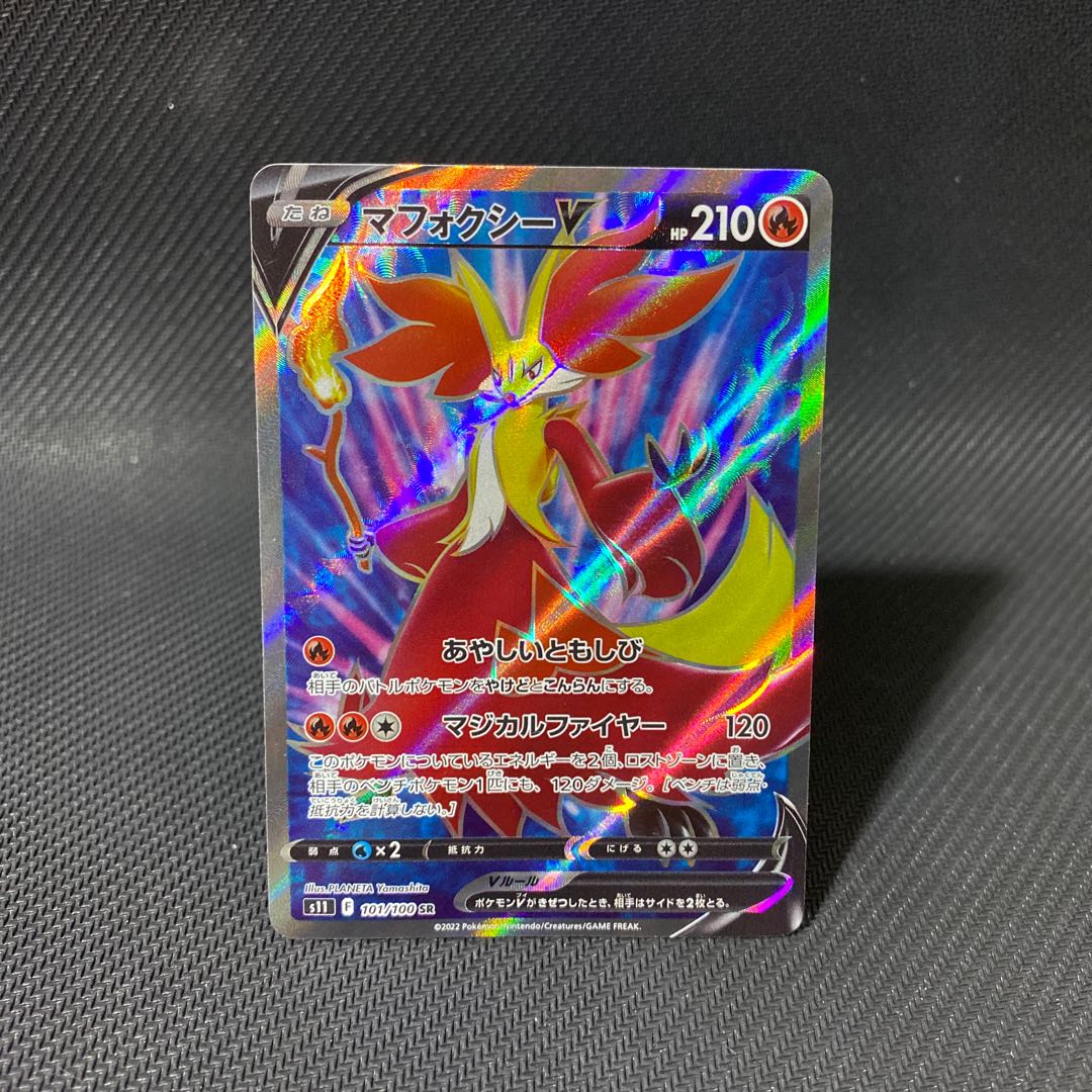 マフォクシーV SR 101/100