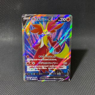 マフォクシーV SR 101/100