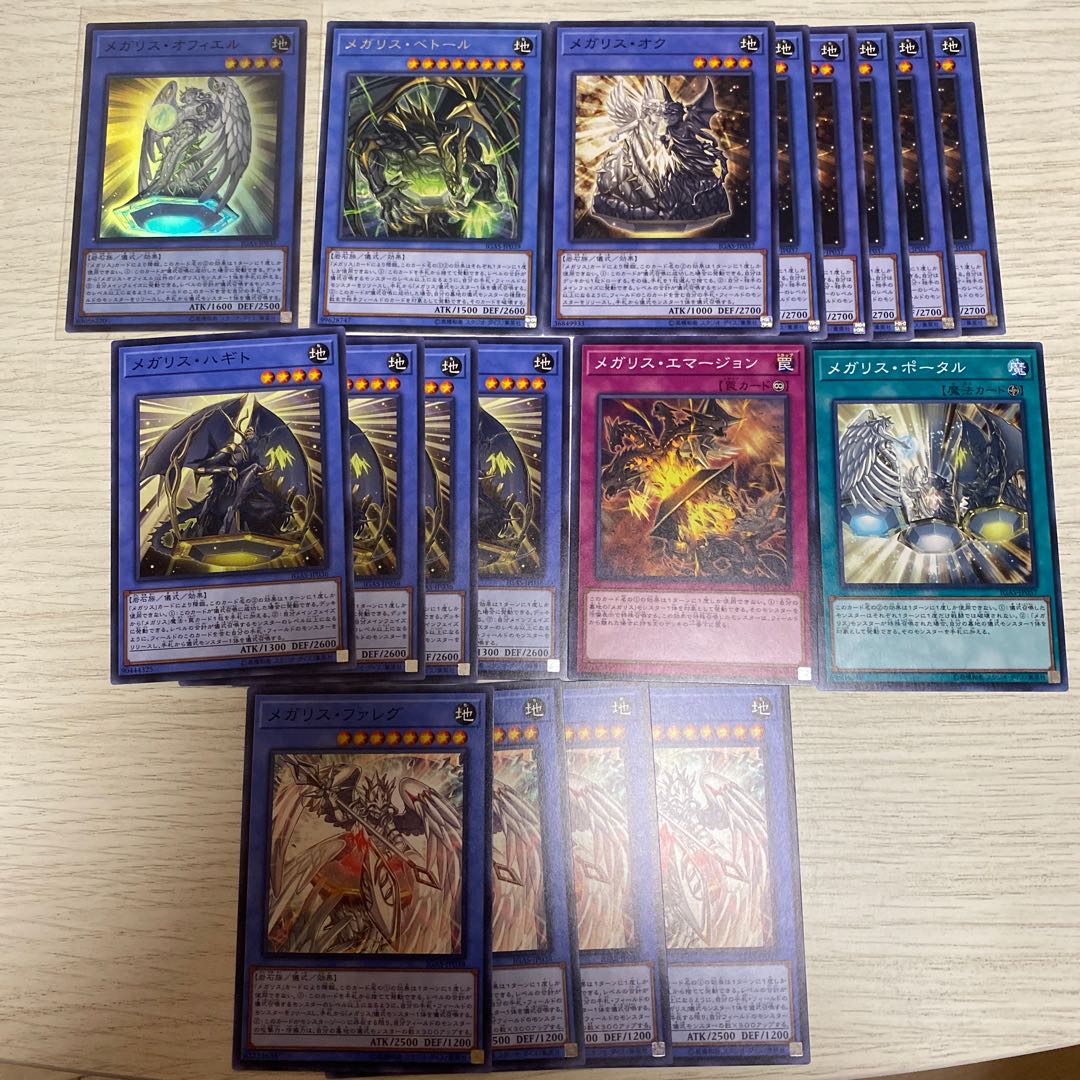 メガリス セット