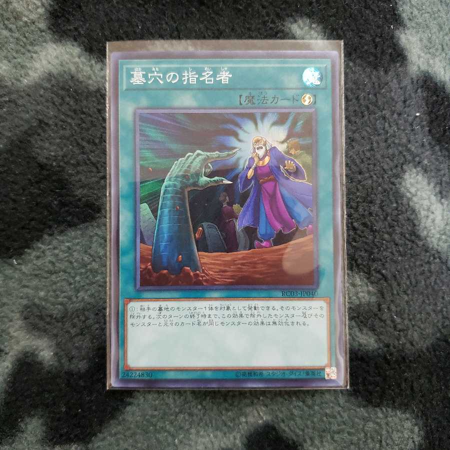 墓穴の指名者 SR RC03-JP040