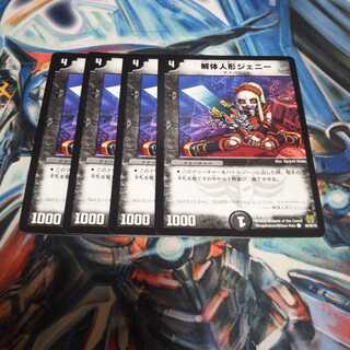 解体人形ジェニー