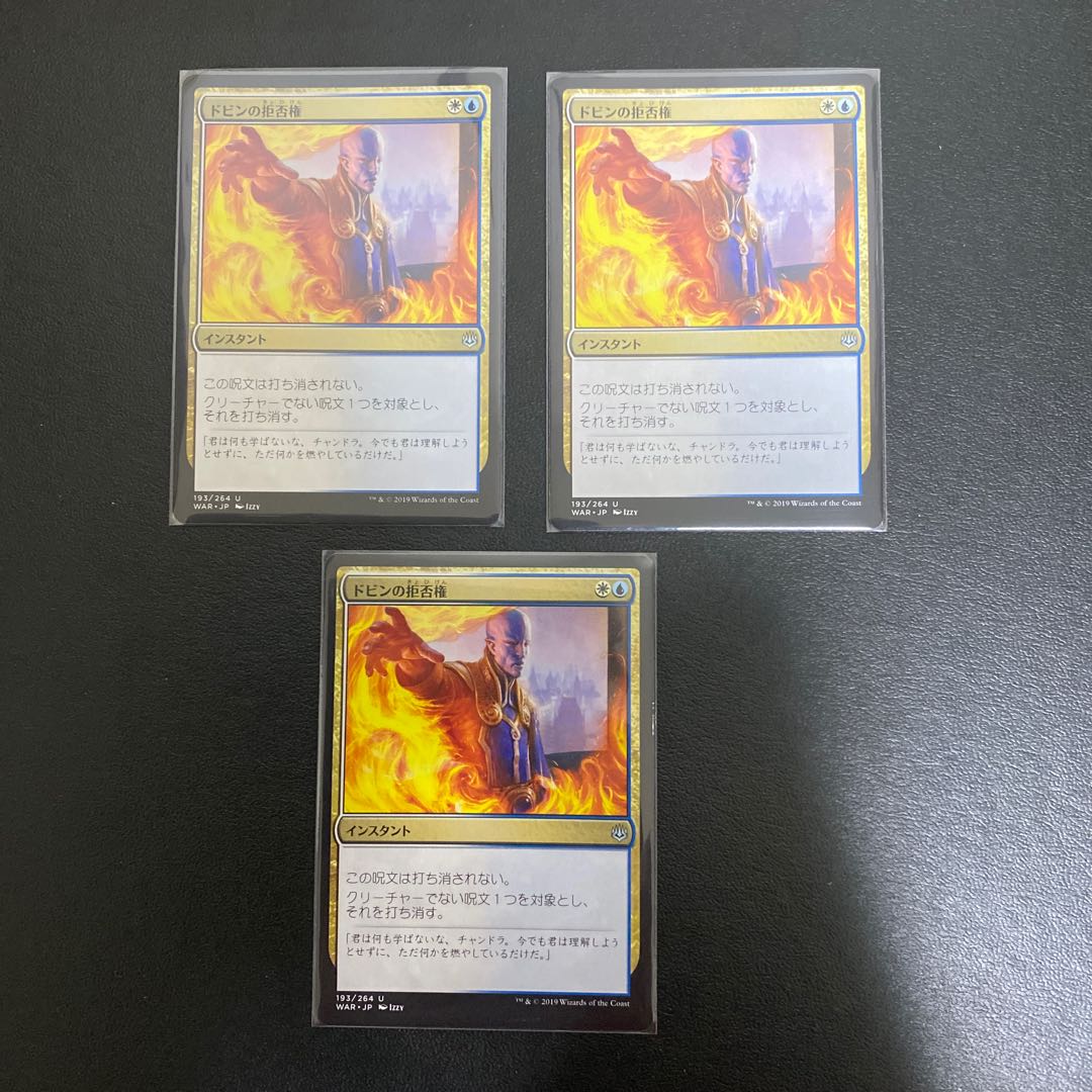 ドビンの拒否権 3枚 日本語