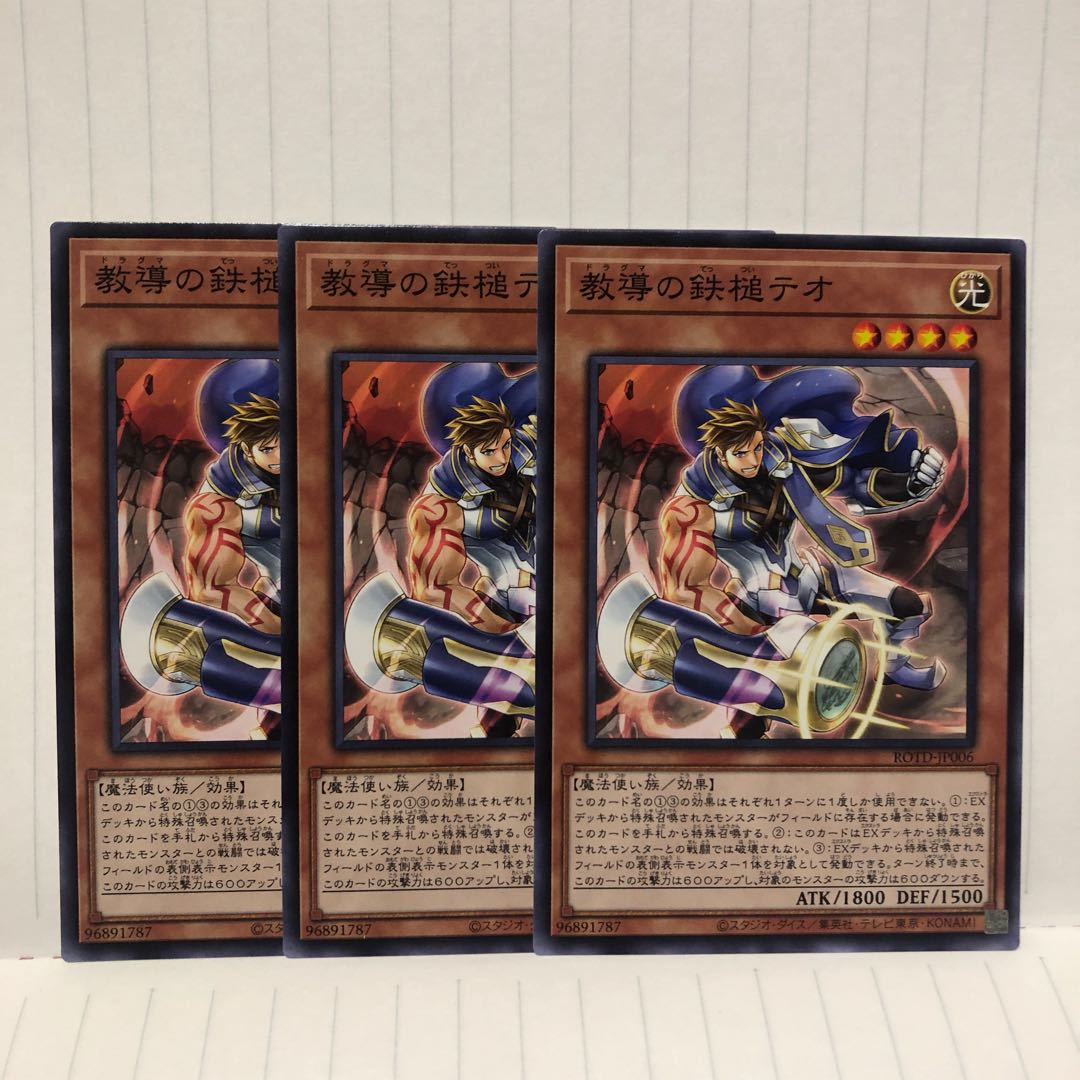 教導の鉄槌テオ ノーマル 3枚 マホ子