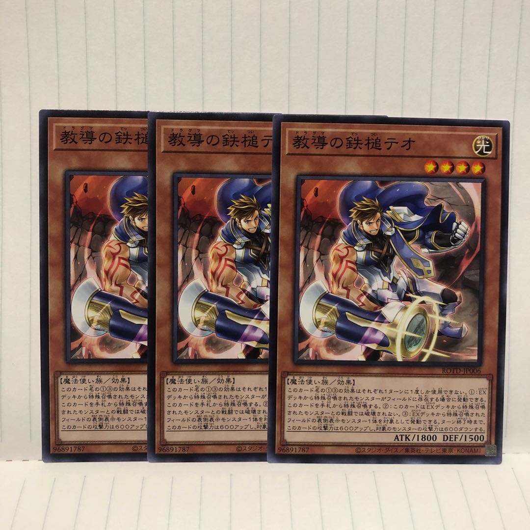 教導の鉄槌テオ ノーマル 3枚 マホ子