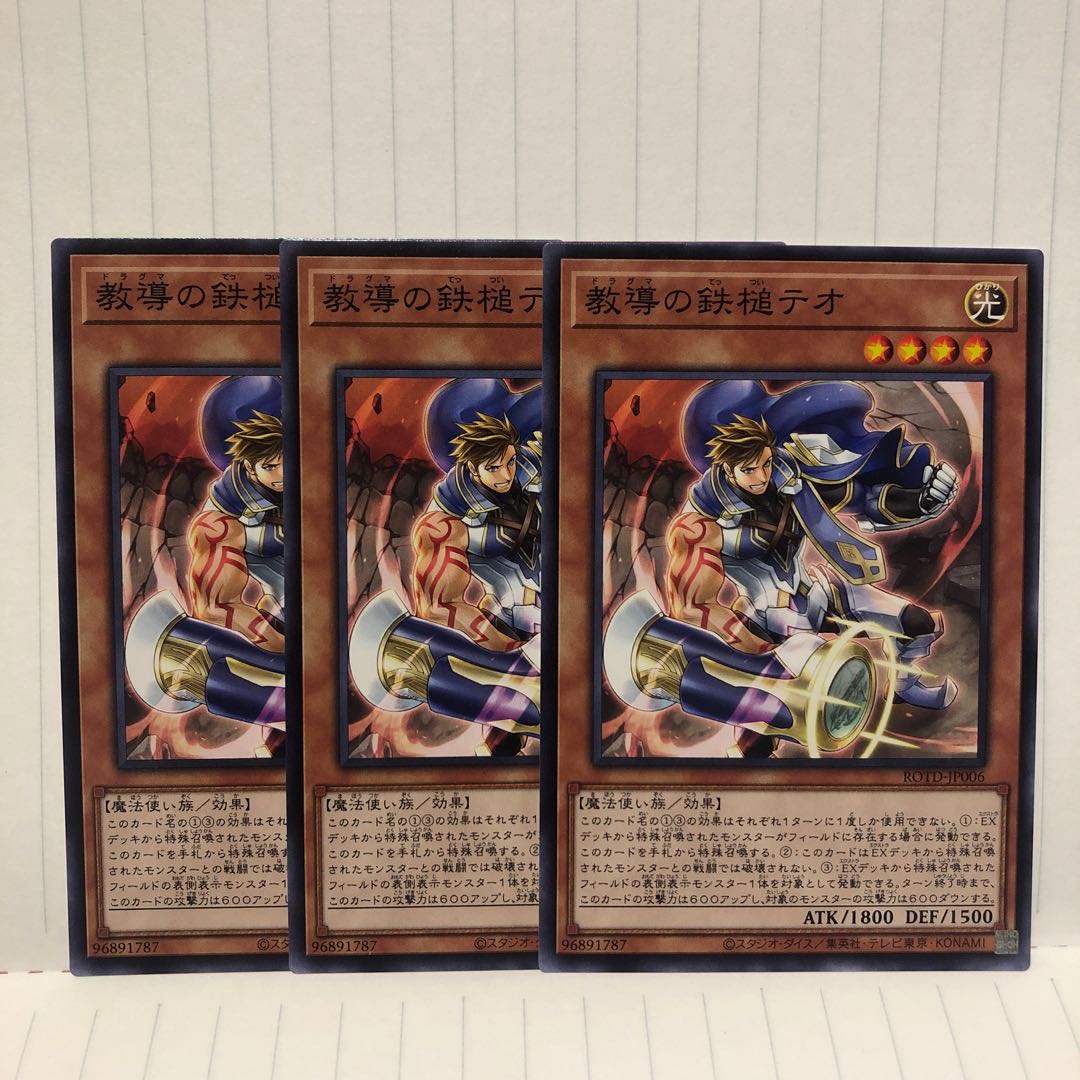 教導の鉄槌テオ　ノーマル　3枚　マホ子