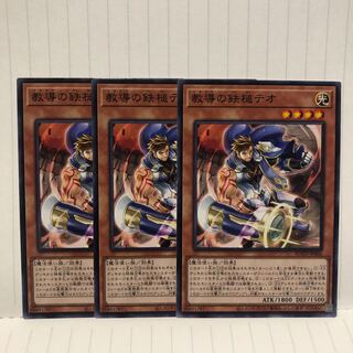 教導の鉄槌テオ　ノーマル　3枚　マホ子