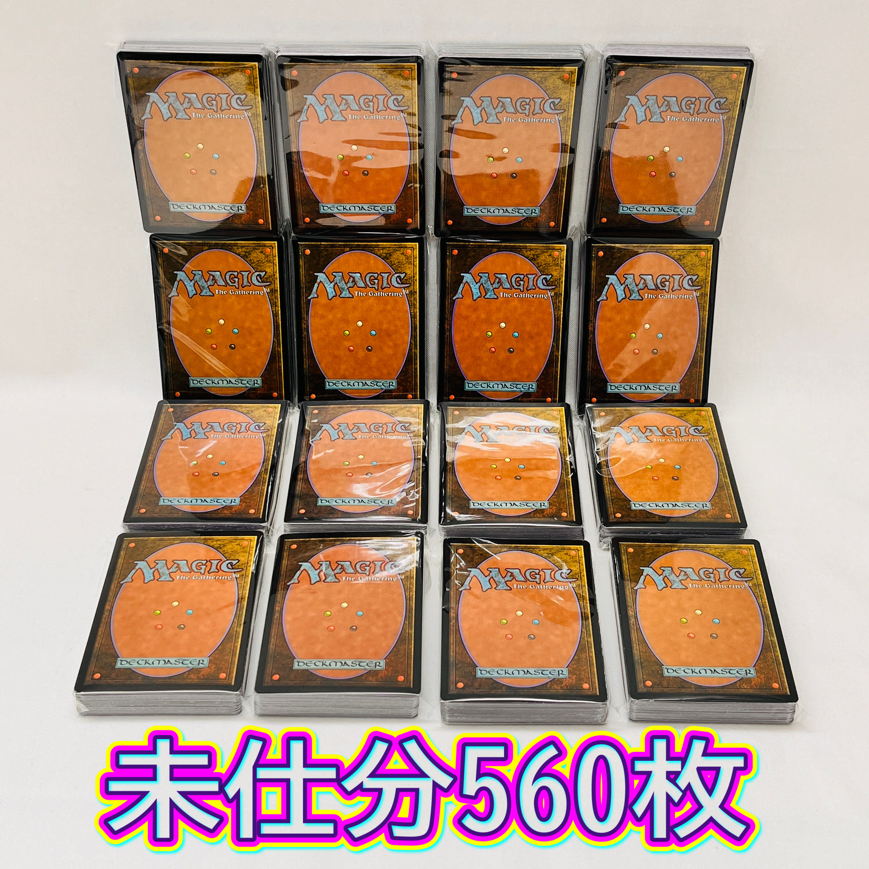 【未仕分560枚】マジックザギャザリング 未仕分 未開封 560枚まとめ売り レア 神話 フォイル コモン アンコモン 土地 旧枠 新枠