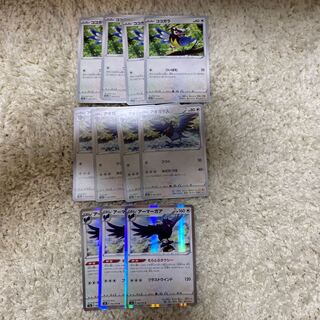 ココガラ　アオガラス　アーマーガア　爆炎ウォーカー