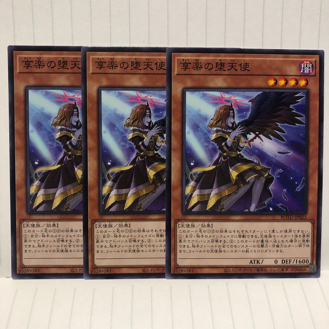 享楽の堕天使　ノーマル　3枚　マホ子