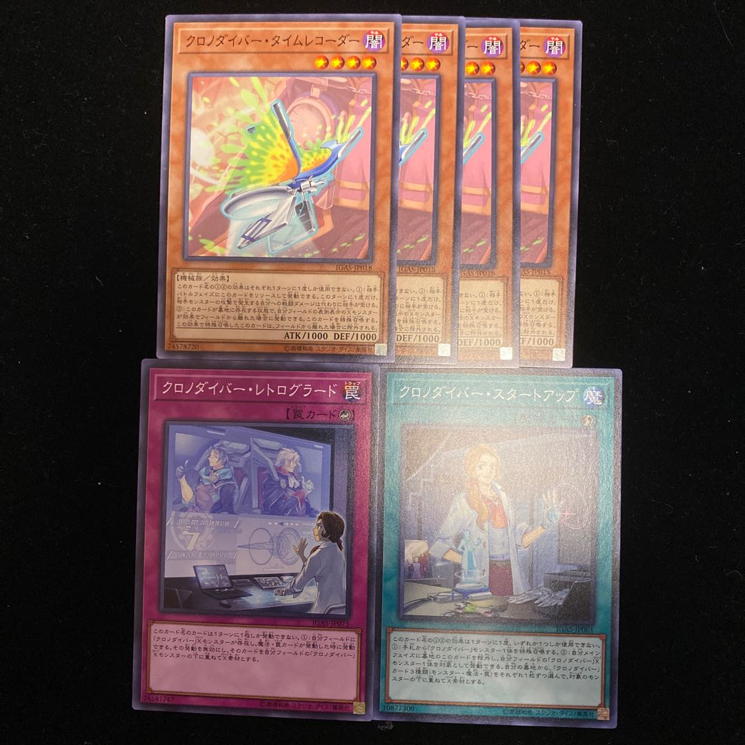 クロノダイバー　セット