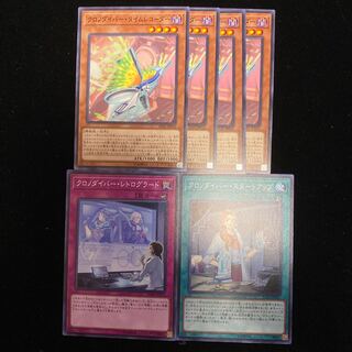 クロノダイバー　セット