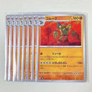 ゴルーグ　036/071　U　ワイルドフォース　sv5k　8枚セット