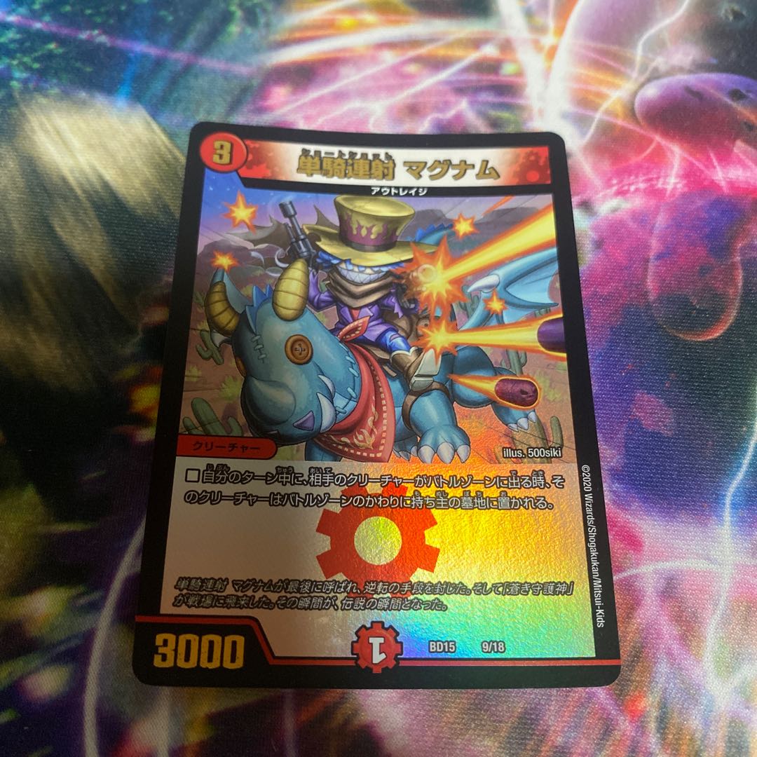 単騎連射 マグナム 9/18