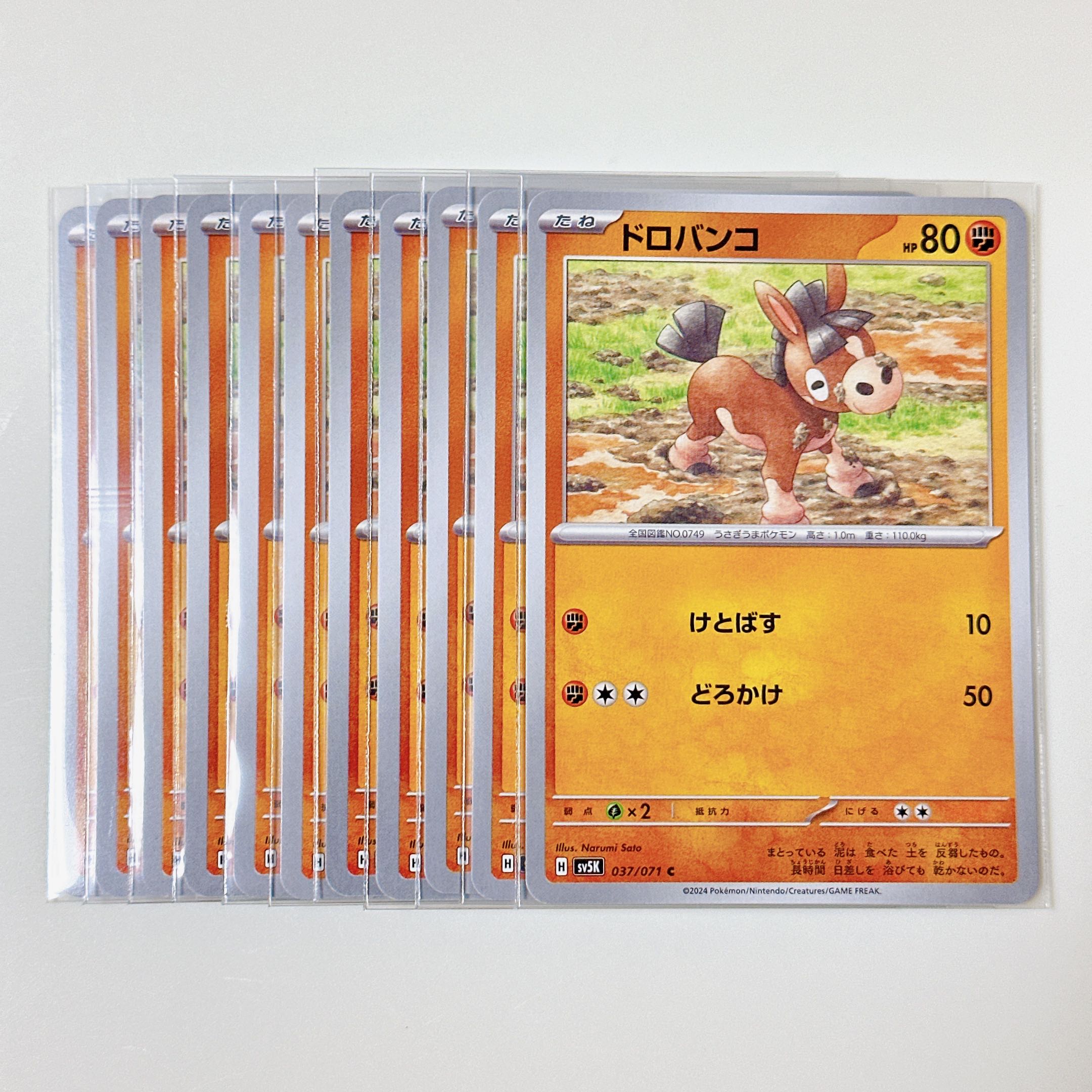 Mudbray 037/071 C Wild Riryoku sv5k set of 11