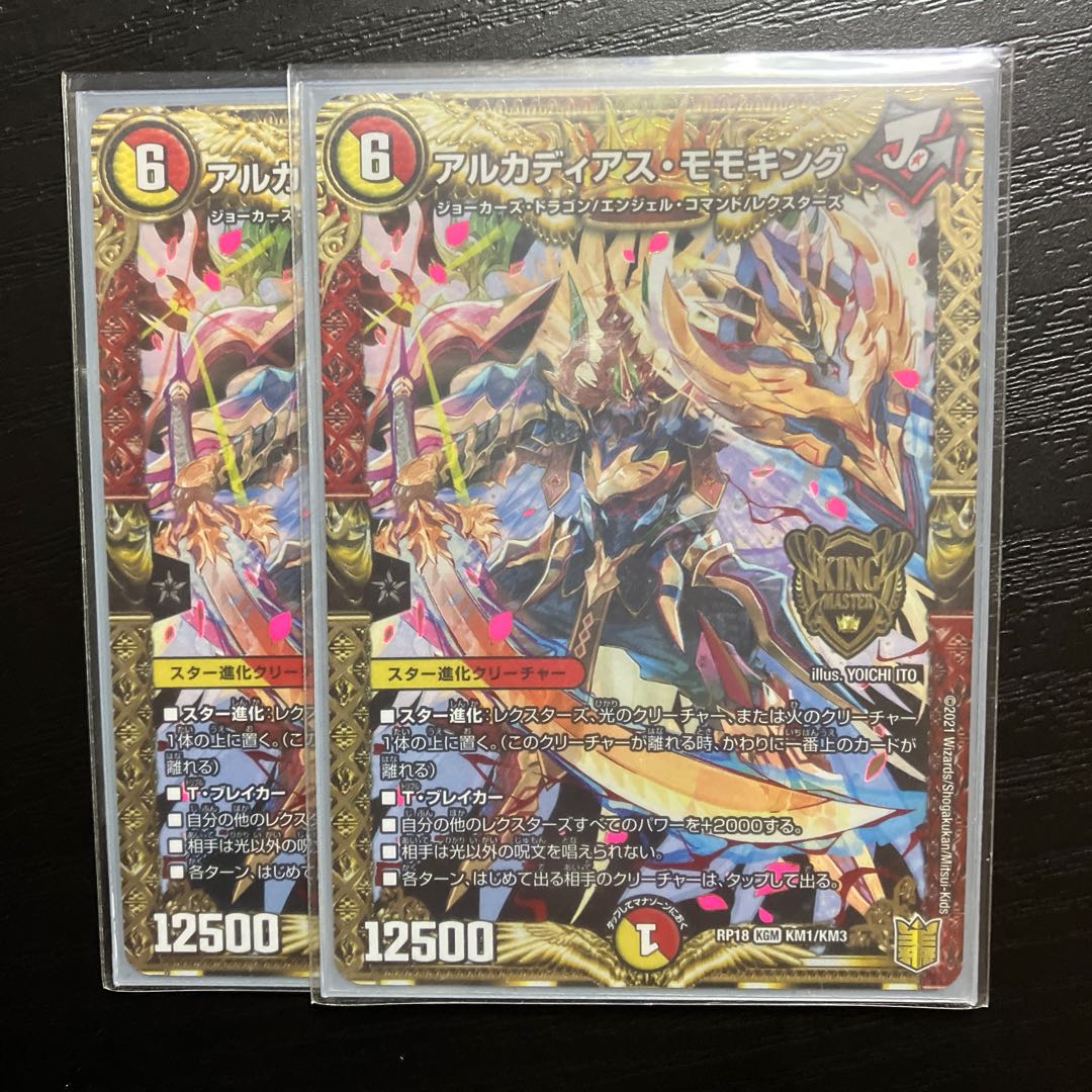 Arcadius Momo King KGM KM1/KM3