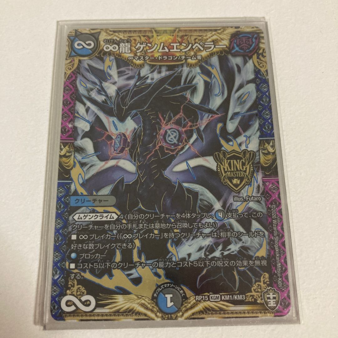 ∞Eternal Dragon Genmu Emperor SE (Secret)5/(Secret)12