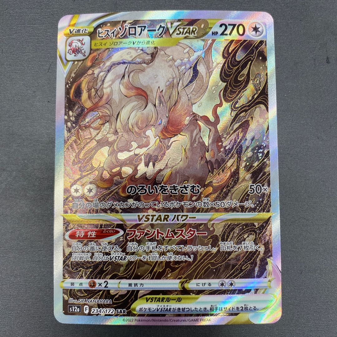 Jade ZoroarkVSTAR SAR 234/172