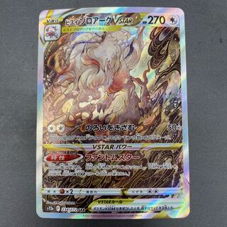 Jade ZoroarkVSTAR SAR 234/172