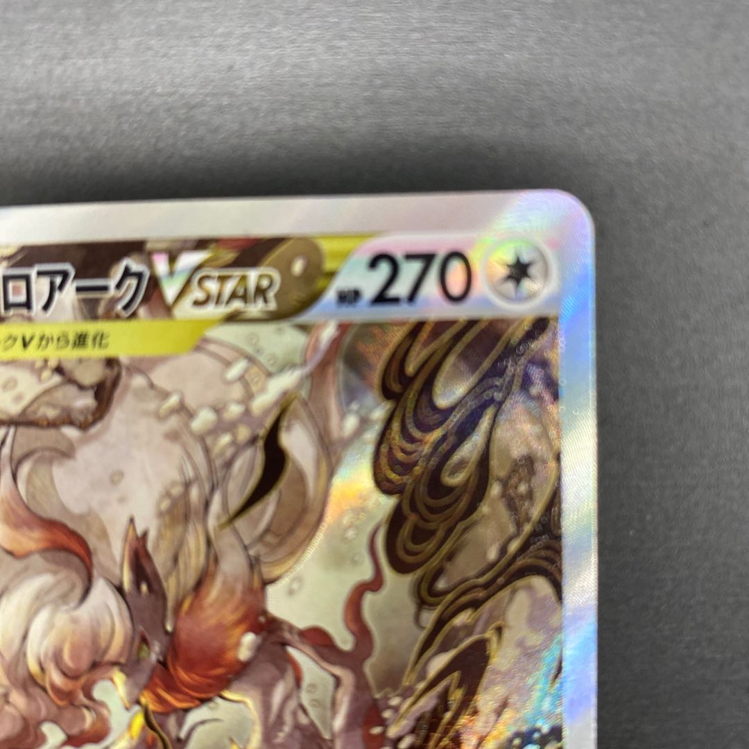 Jade ZoroarkVSTAR SAR 234/172