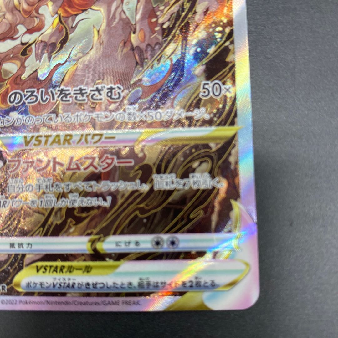 Jade ZoroarkVSTAR SAR 234/172