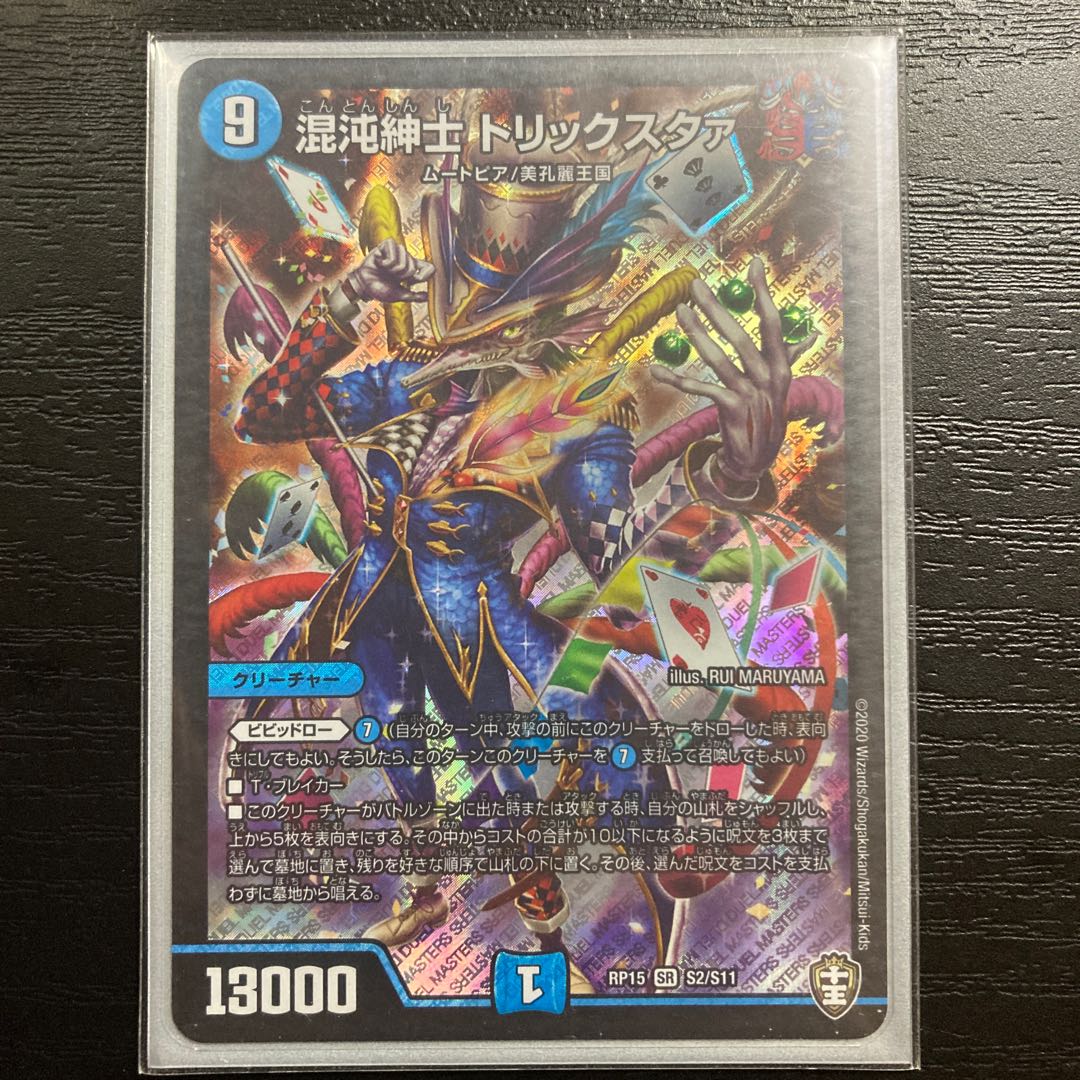 Chaos Gentlemen, Trickstah SR S2/S11