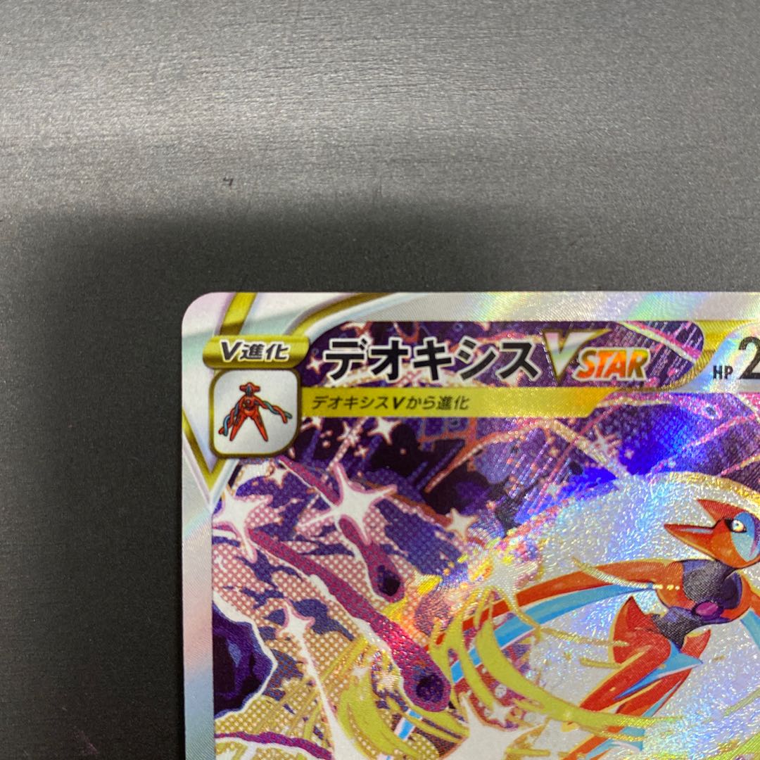 DeoxysVSTAR SAR 223/172