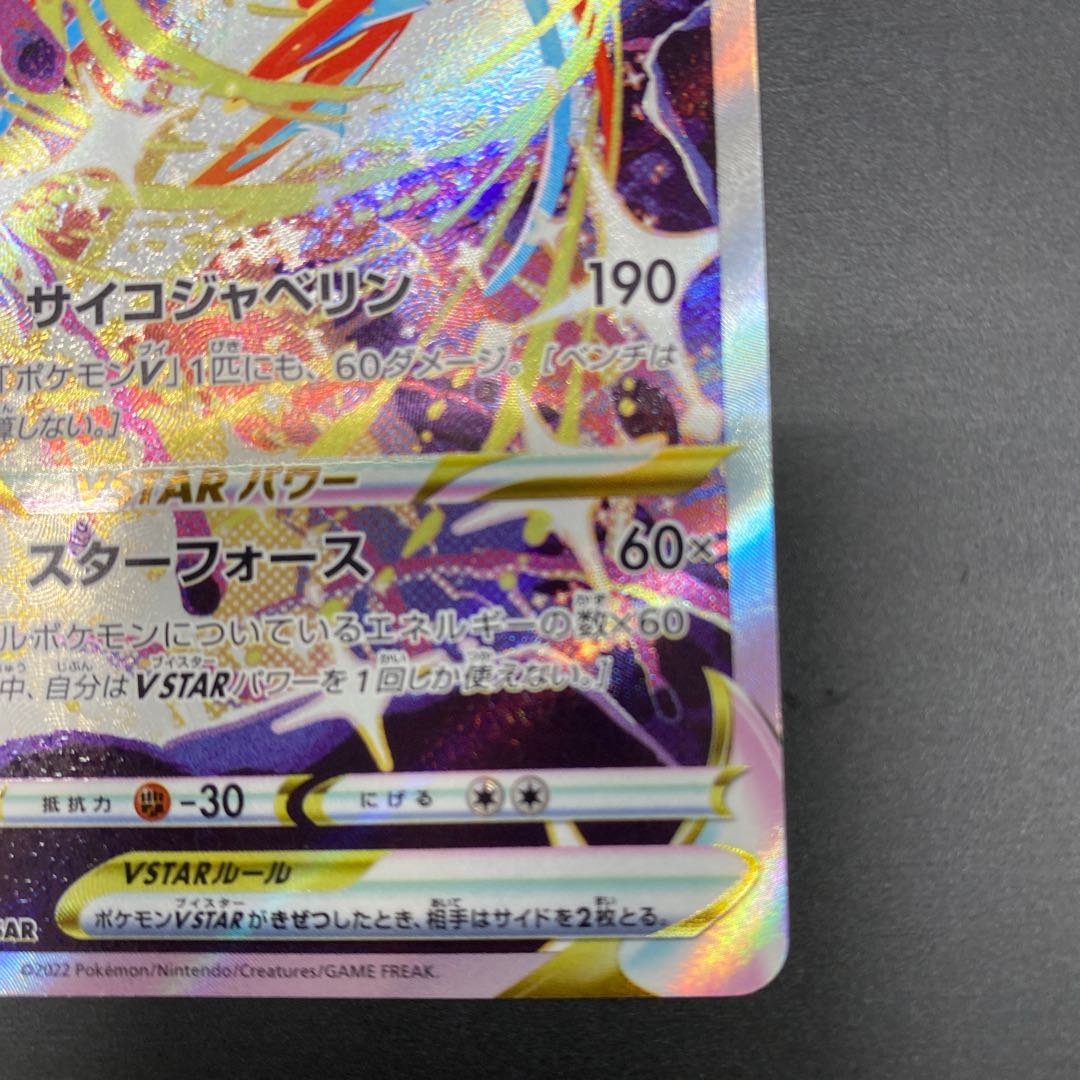 DeoxysVSTAR SAR 223/172