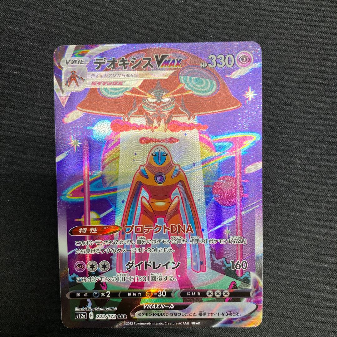 DeoxysVMAX SAR 222/172