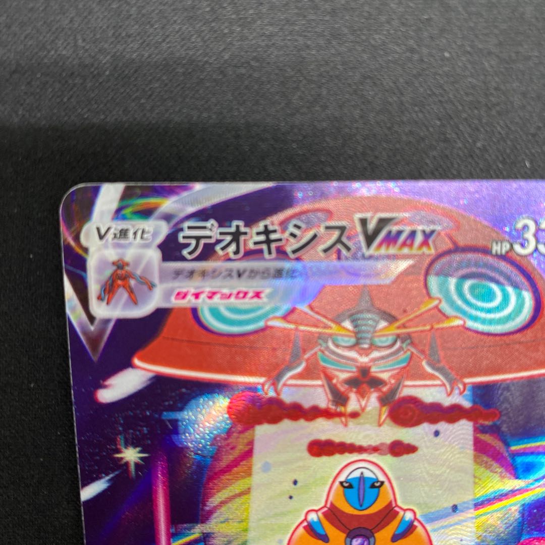 DeoxysVMAX SAR 222/172