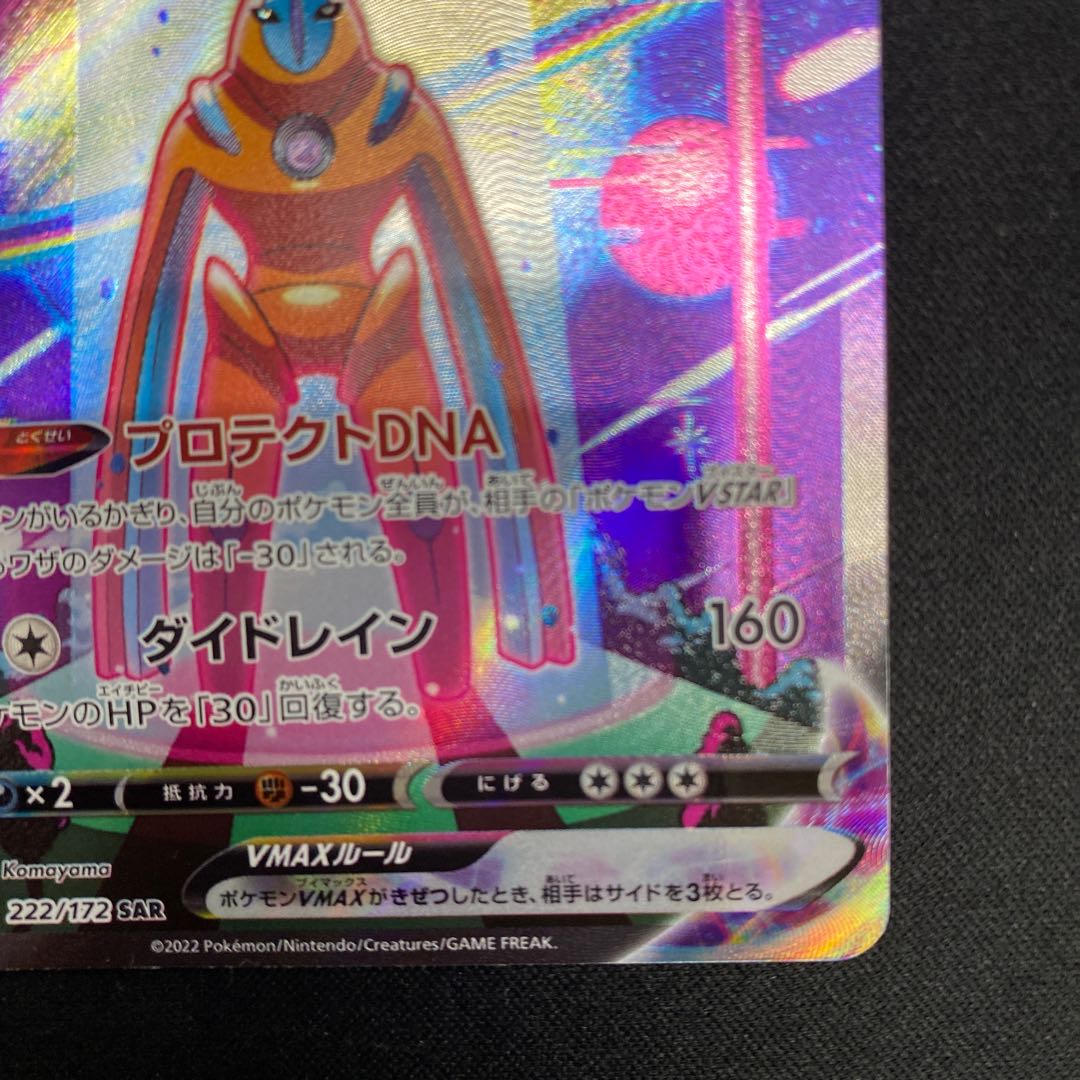 DeoxysVMAX SAR 222/172