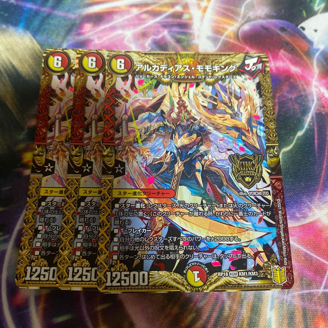 Arcadius Momo King KGM KM1/KM3