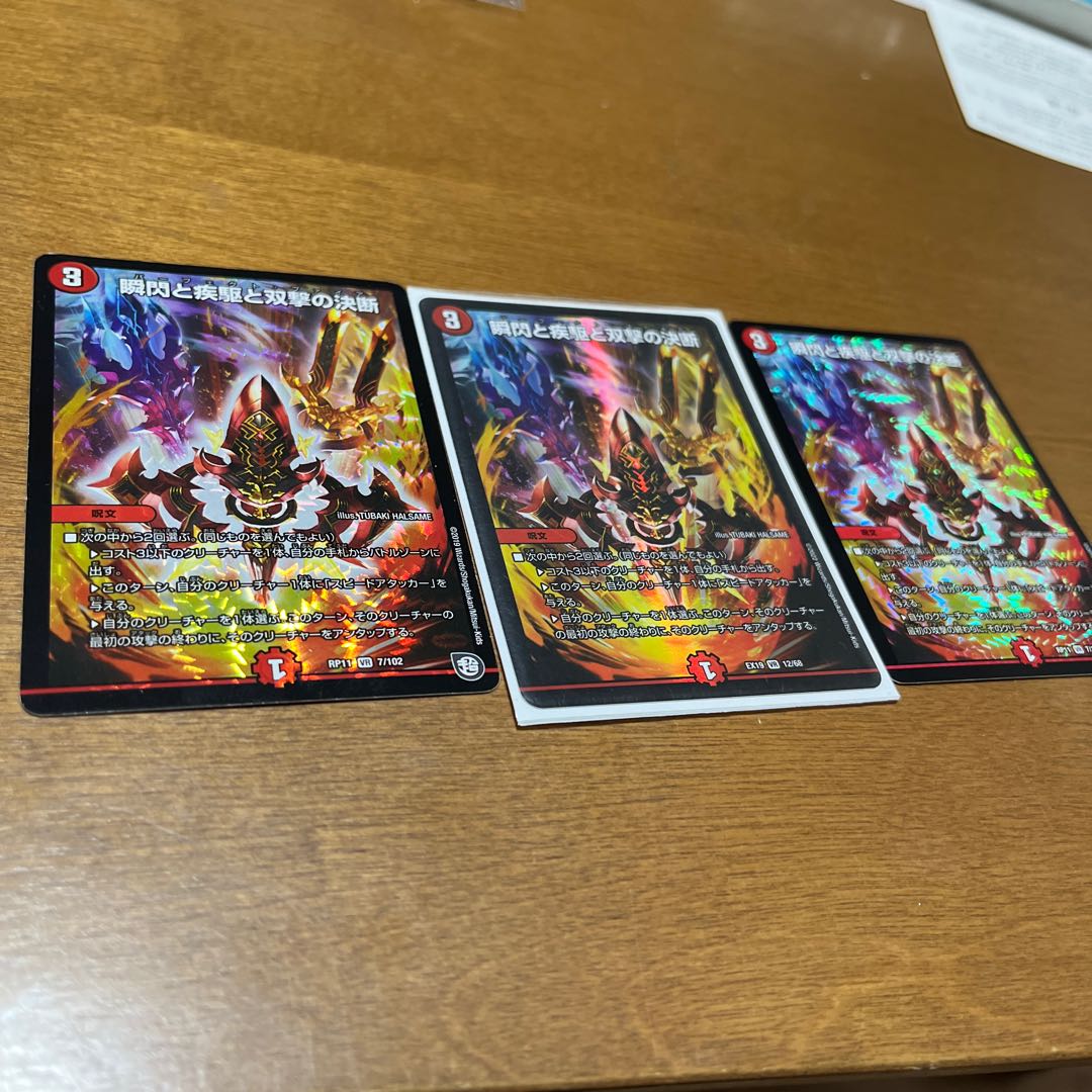 The Decision of Twinstrike and Twinstrike VR 7/102