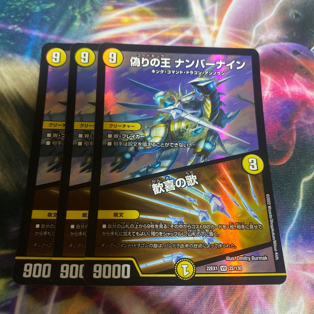 King of Jilt Number Nine|Song of Joy VR 22/130