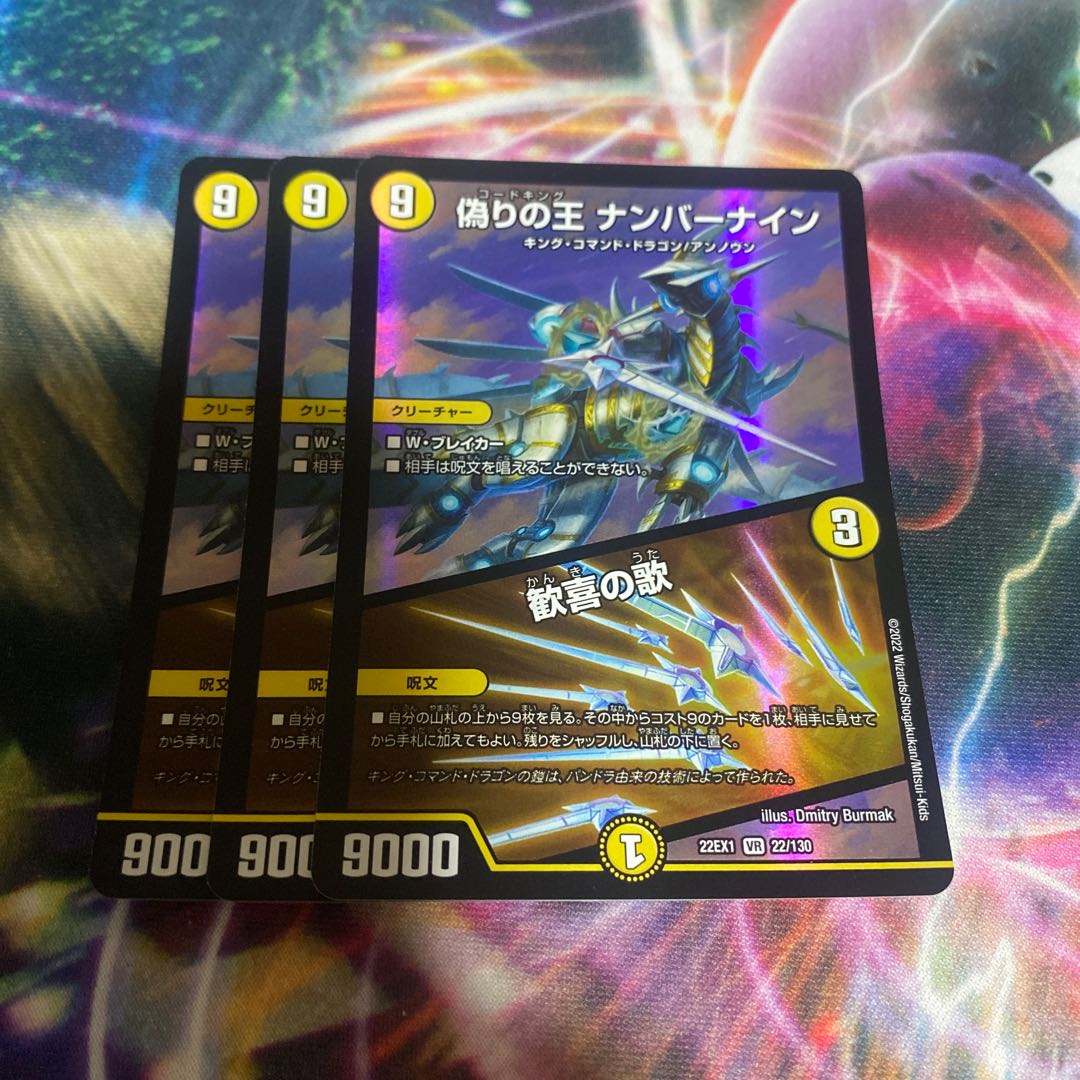 King of Jilt Number Nine|Song of Joy VR 22/130