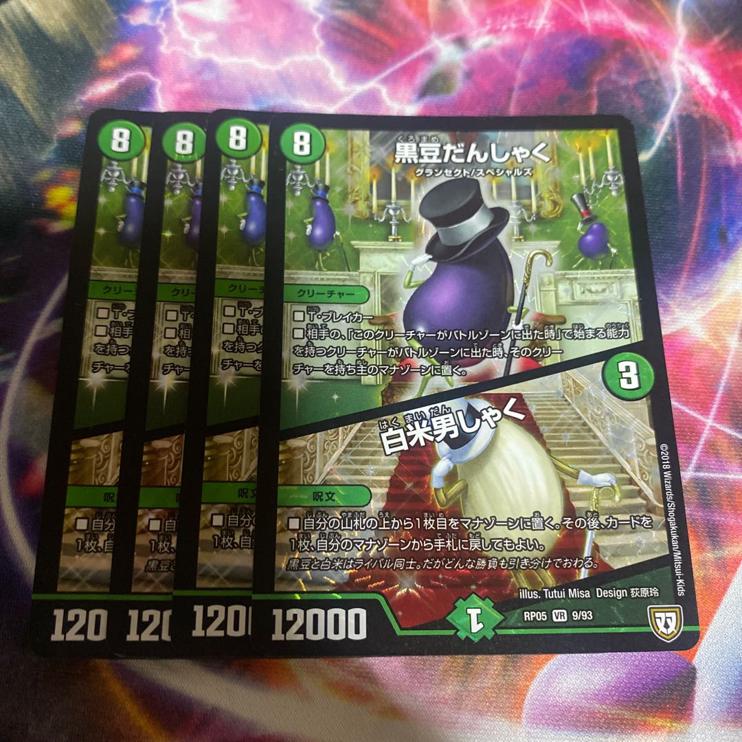 Black Bean Danshaku｜White Rice Danshaku VR 9/93