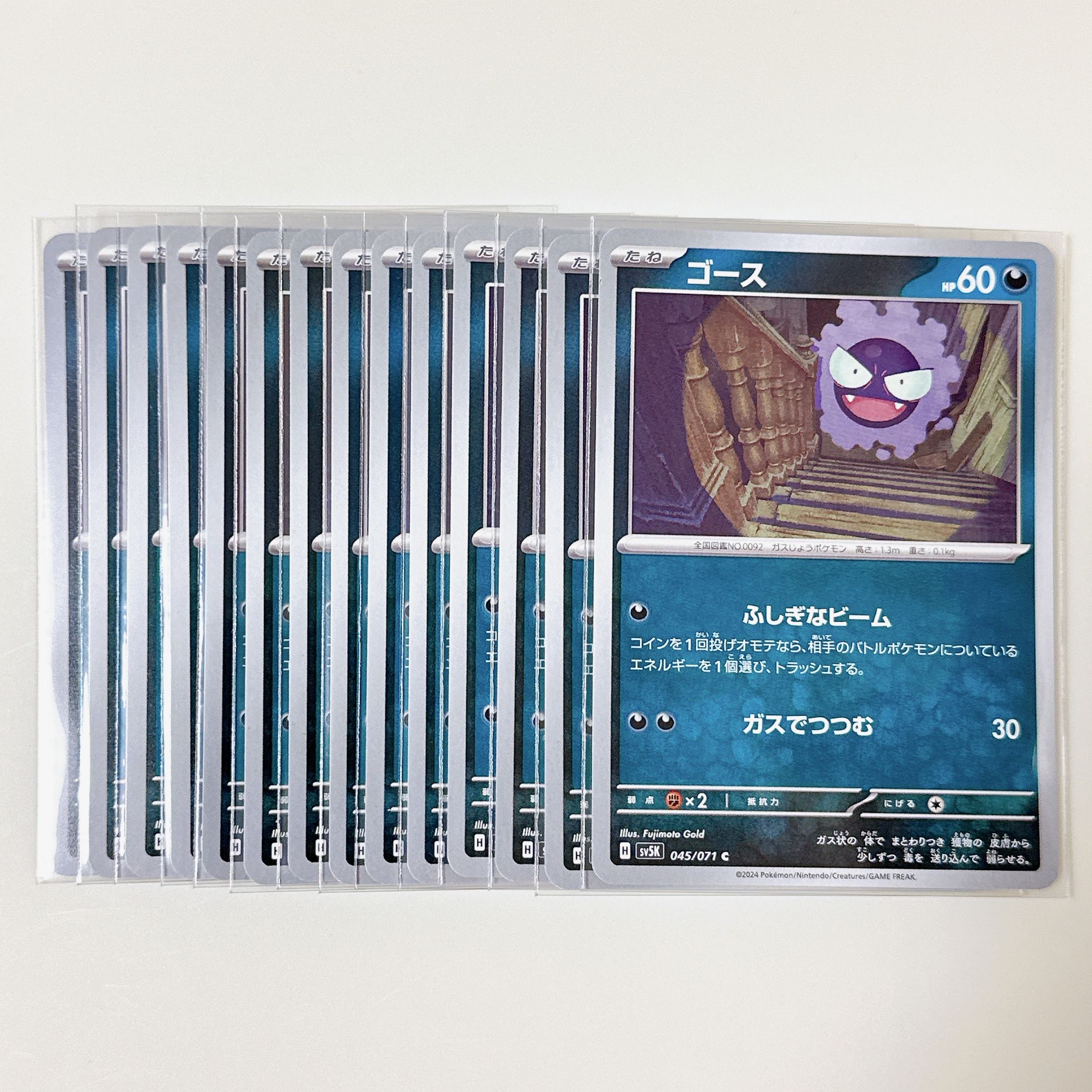 Gastly 045/071 C Wild Riryoku sv5k set of 14