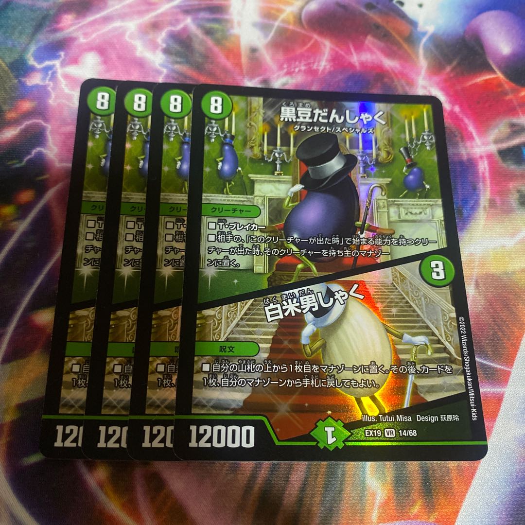 黒豆だんしゃく｜白米男しゃく VR 14/68