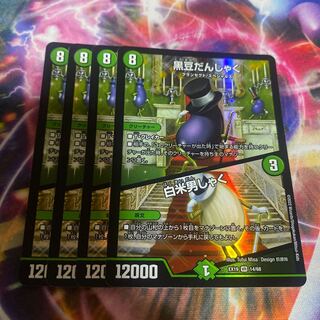 黒豆だんしゃく｜白米男しゃく VR 14/68