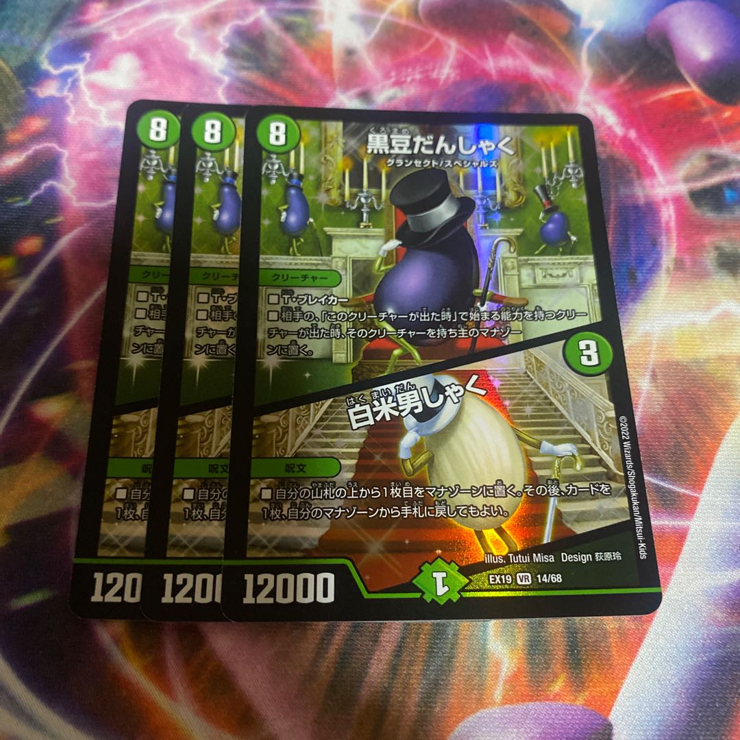 黒豆だんしゃく｜白米男しゃく VR 14/68